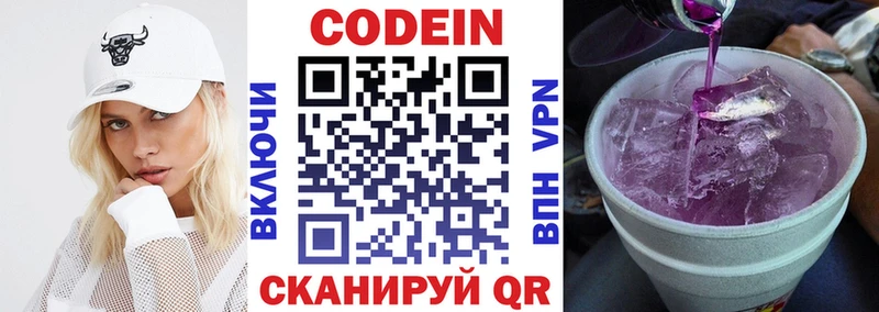 Кодеин Purple Drank цена маркетплейс телеграм Томск